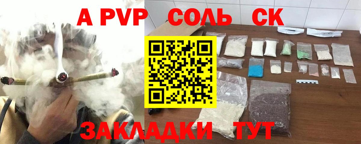 APVP крисы CK  Вход с VPN  Балашиха  A PVP Crystall  A-PVP СК КРИС 