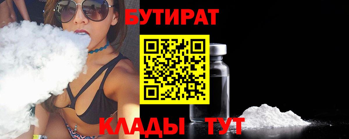 Бутират 1.4BDO Балашиха