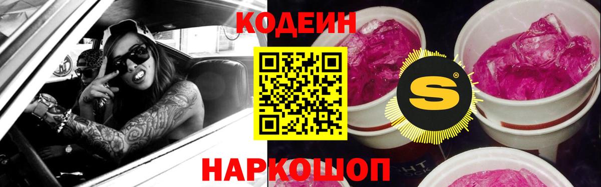 Кодеин напиток Lean (лин)  сколько стоит  Балашиха  Вход с VPN 