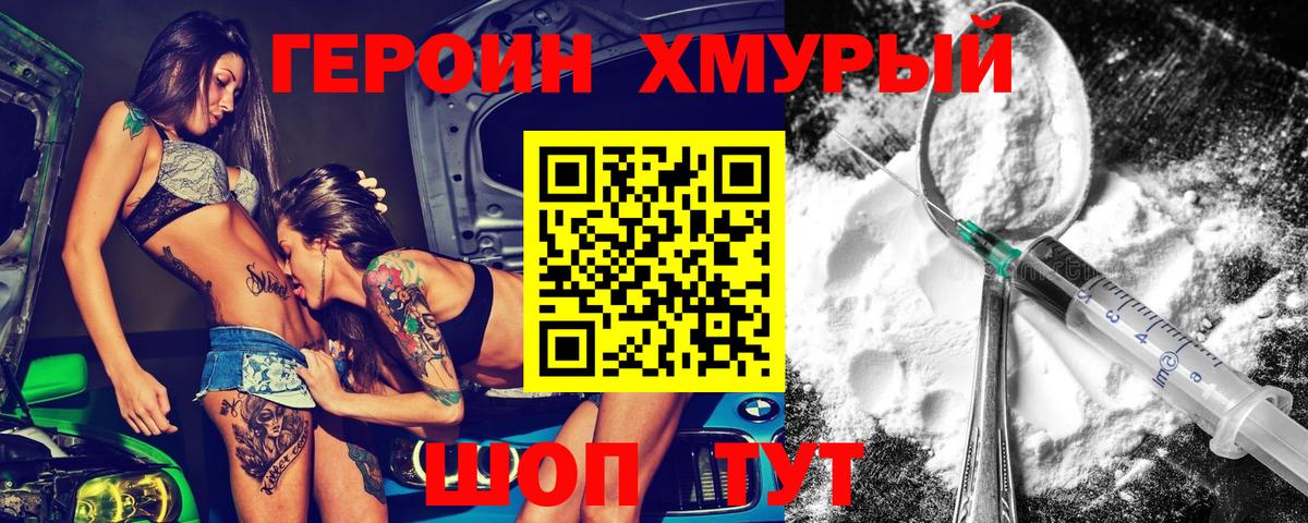 Балашиха  Героин хмурый  Героин  Вход с VPN 