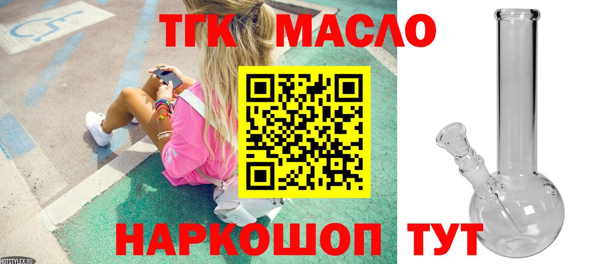 ТГК гашишное масло Балашиха